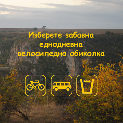One Day Bicycle Tour