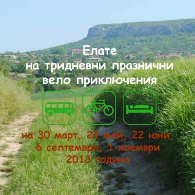Three Days Bicycle Tour